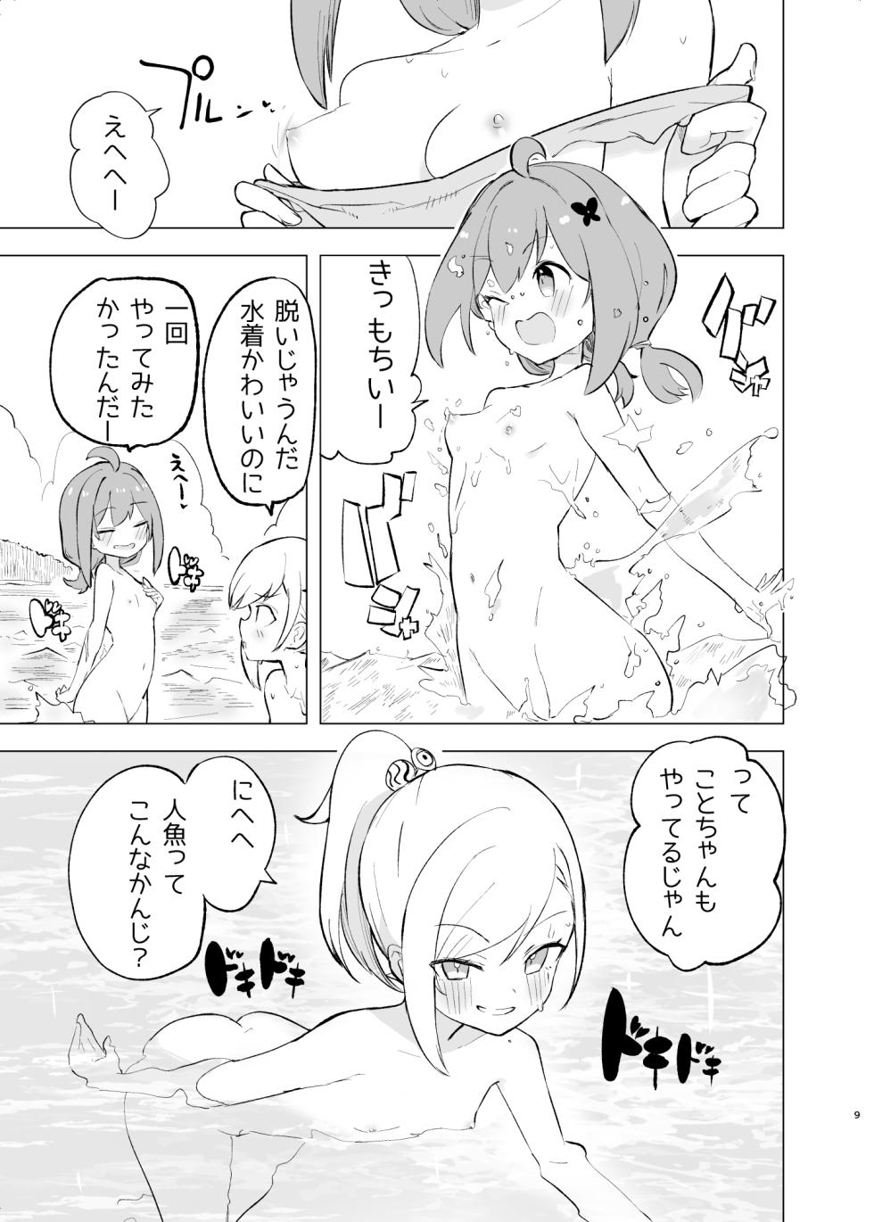 [caburibbon (caburi)] Midara Matsuri [Digital] - Page 8