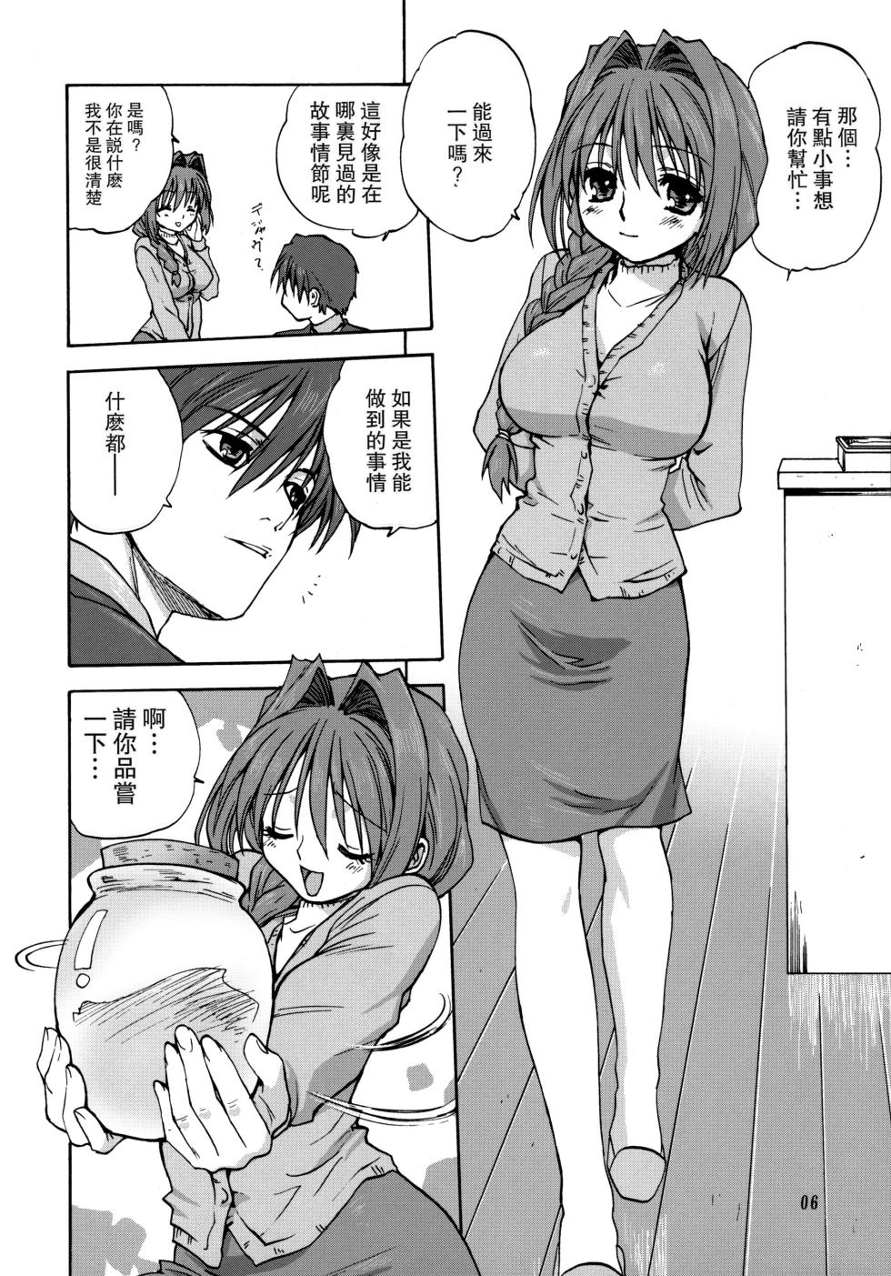 [Mitarashi Club (Mitarashi Kousei)] Akiko-san to Issho 1-29 (Kanon) [Chinese] - Page 7