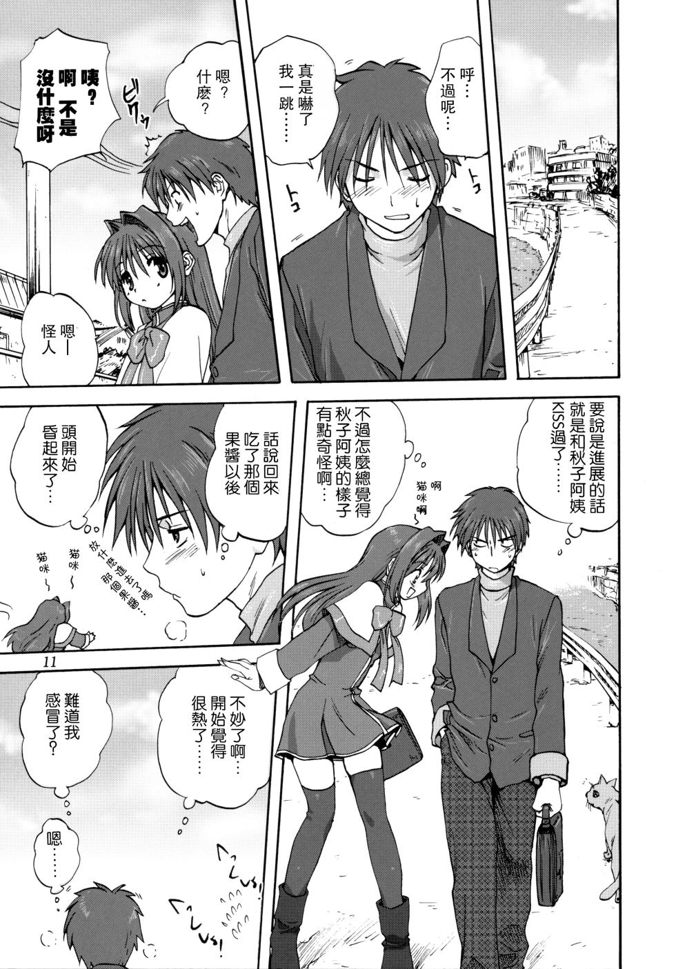 [Mitarashi Club (Mitarashi Kousei)] Akiko-san to Issho 1-29 (Kanon) [Chinese] - Page 12