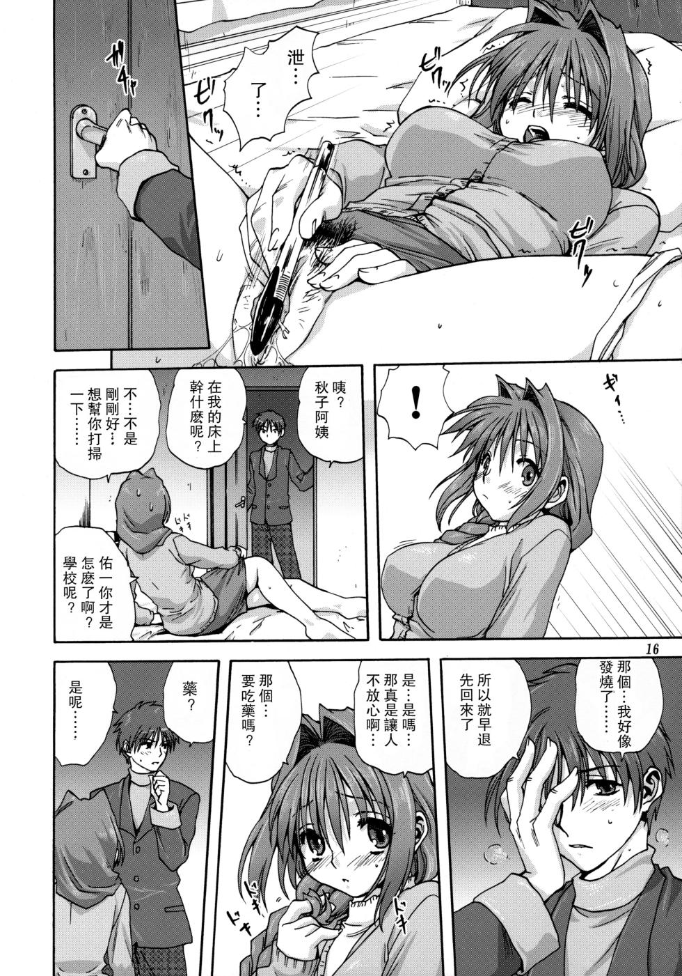 [Mitarashi Club (Mitarashi Kousei)] Akiko-san to Issho 1-29 (Kanon) [Chinese] - Page 17