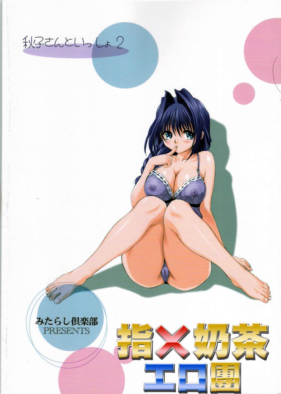 [Mitarashi Club (Mitarashi Kousei)] Akiko-san to Issho 1-29 (Kanon) [Chinese] - Page 39