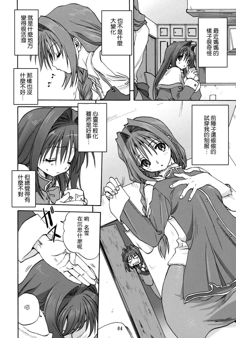 [Mitarashi Club (Mitarashi Kousei)] Akiko-san to Issho 1-29 (Kanon) [Chinese] - Page 40