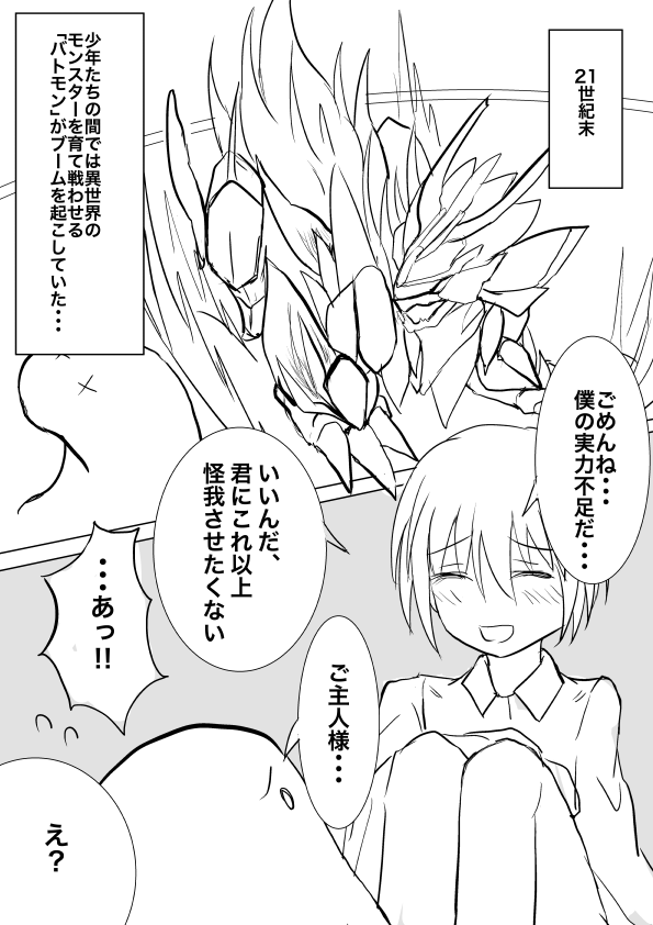 [more green (Tera Midori)] High Rare Monster Dosukebe Ikuseiron - Page 2