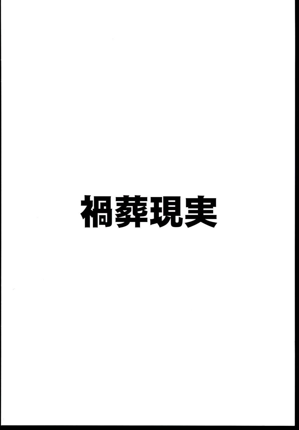 (C102) [Kasou Genjitsu (Hasekura Noise)] Megane x Kyonyuu Archive | Glasses x Big Tits Archive (Blue Archive) [English] [Shiromaru] - Page 24