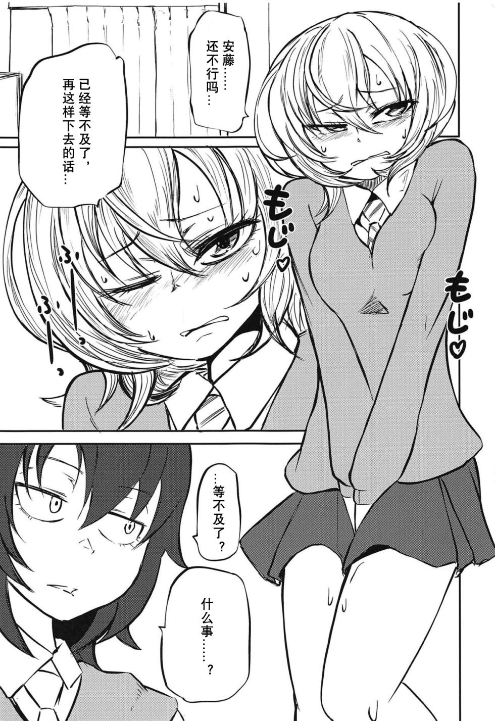 (C95) [Mikenekohanten (Sakamoto Kafka)] Oshida no Choukyou Gokko (Girls und Panzer) [Chinese] [tentakuru个人汉化] - Page 2