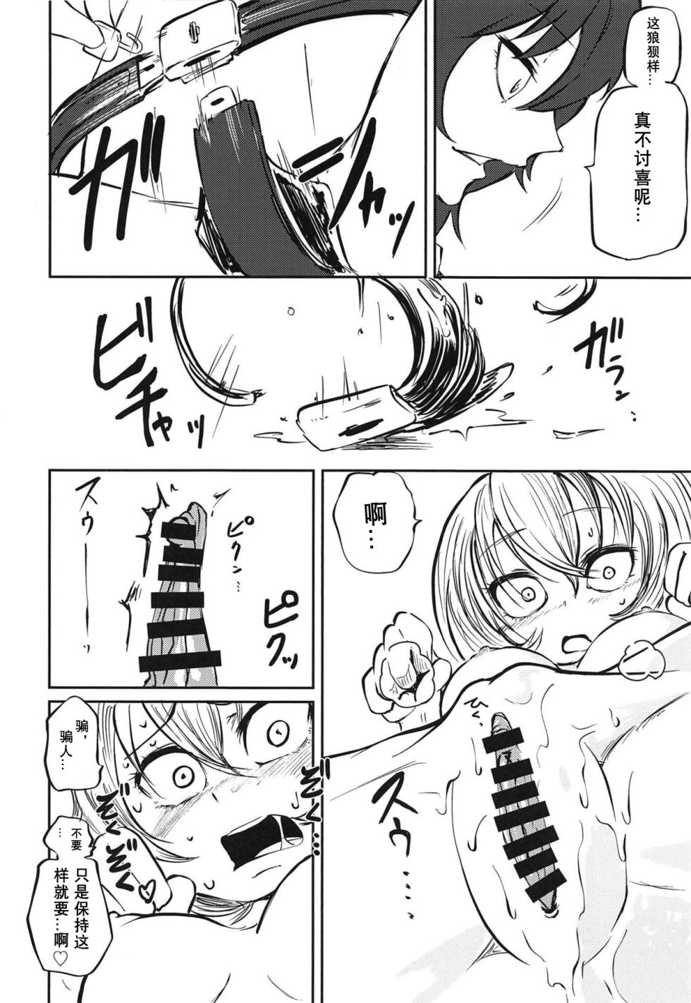 (C95) [Mikenekohanten (Sakamoto Kafka)] Oshida no Choukyou Gokko (Girls und Panzer) [Chinese] [tentakuru个人汉化] - Page 5