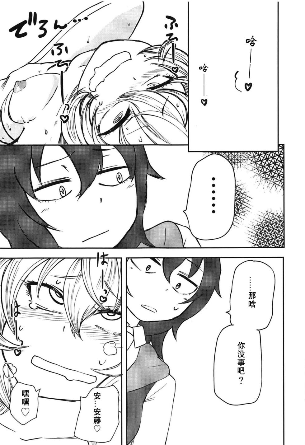 (C95) [Mikenekohanten (Sakamoto Kafka)] Oshida no Choukyou Gokko (Girls und Panzer) [Chinese] [tentakuru个人汉化] - Page 16