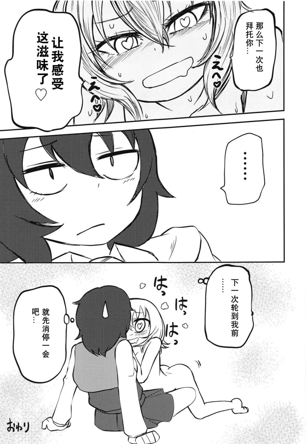 (C95) [Mikenekohanten (Sakamoto Kafka)] Oshida no Choukyou Gokko (Girls und Panzer) [Chinese] [tentakuru个人汉化] - Page 18