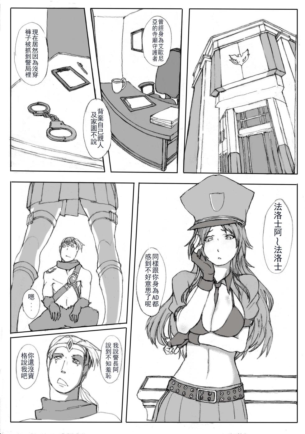 [拉基師] 凱特琳壞壞 (League of Legends) [無修正]中文 - Page 2