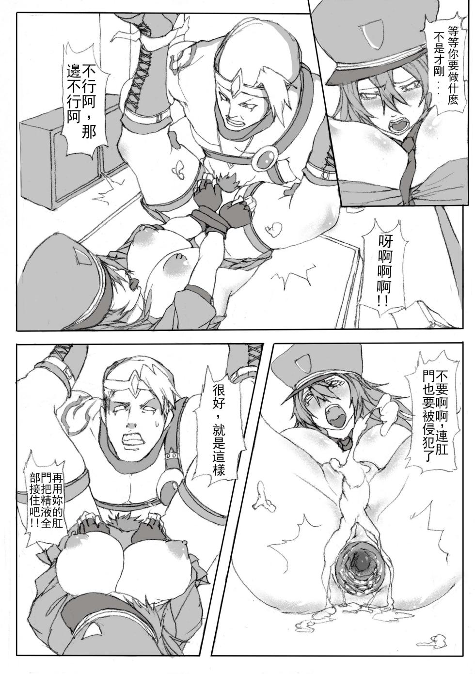 [拉基師] 凱特琳壞壞 (League of Legends) [無修正]中文 - Page 17