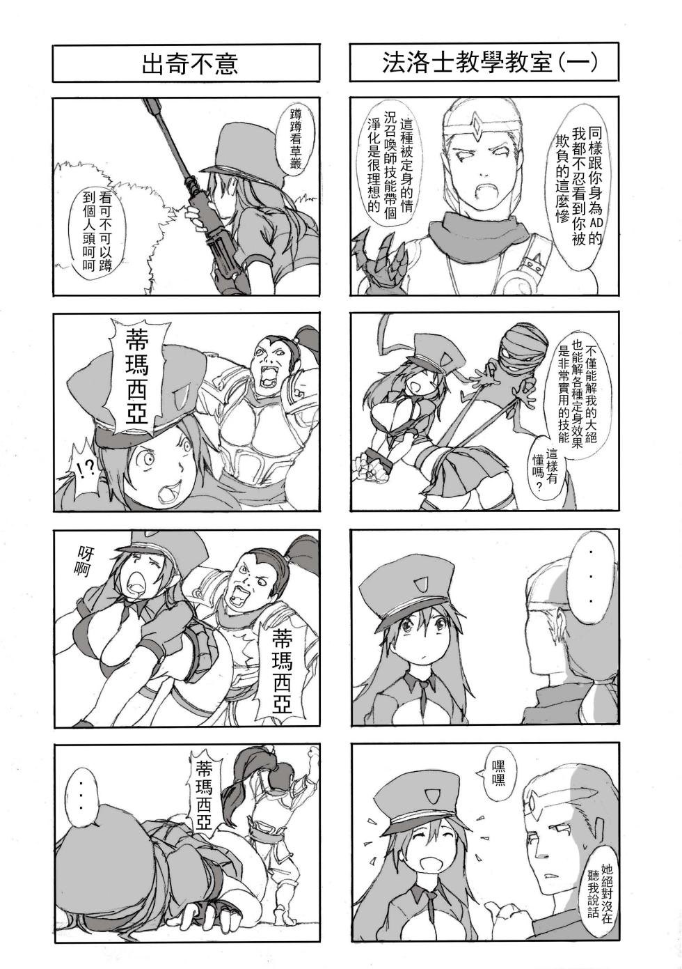 [拉基師] 凱特琳壞壞 (League of Legends) [無修正]中文 - Page 21