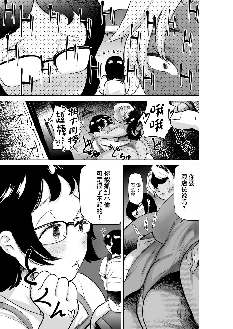[takaya (Fukuhara Takaya)] Manbiki Shounen to Part no Hitozuma 2 [Chinese] - Page 6