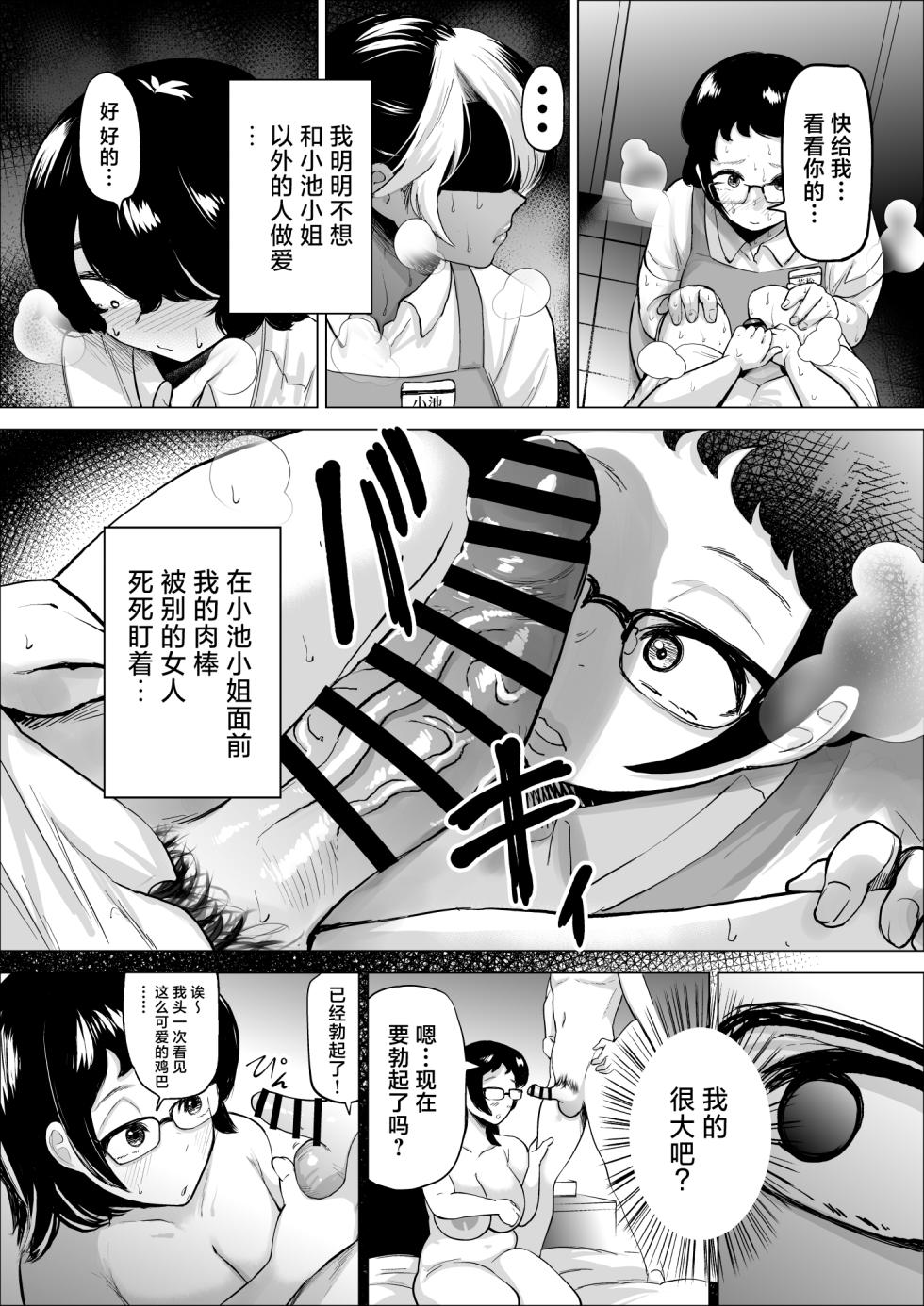 [takaya (Fukuhara Takaya)] Manbiki Shounen to Part no Hitozuma 2 [Chinese] - Page 17