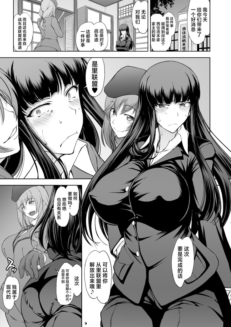 [Majimadou (Matou)] Iemoto no Hyakuya Taetara Soku Kaihou! Jikkyou Tanetsuke Namahaishin (Girls und Panzer) [Chinese] [Digital] - Page 5