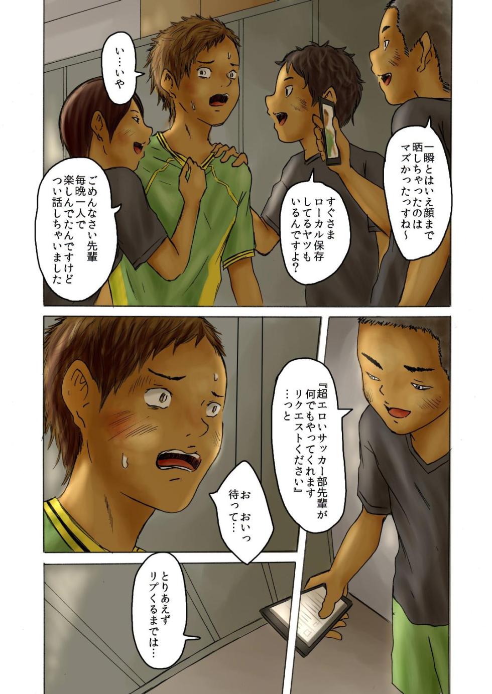 [prismatic boy (Sumairu)] Sakkabu senpai! Rikuesuto Uketsukemasu! [Digital] - Page 10