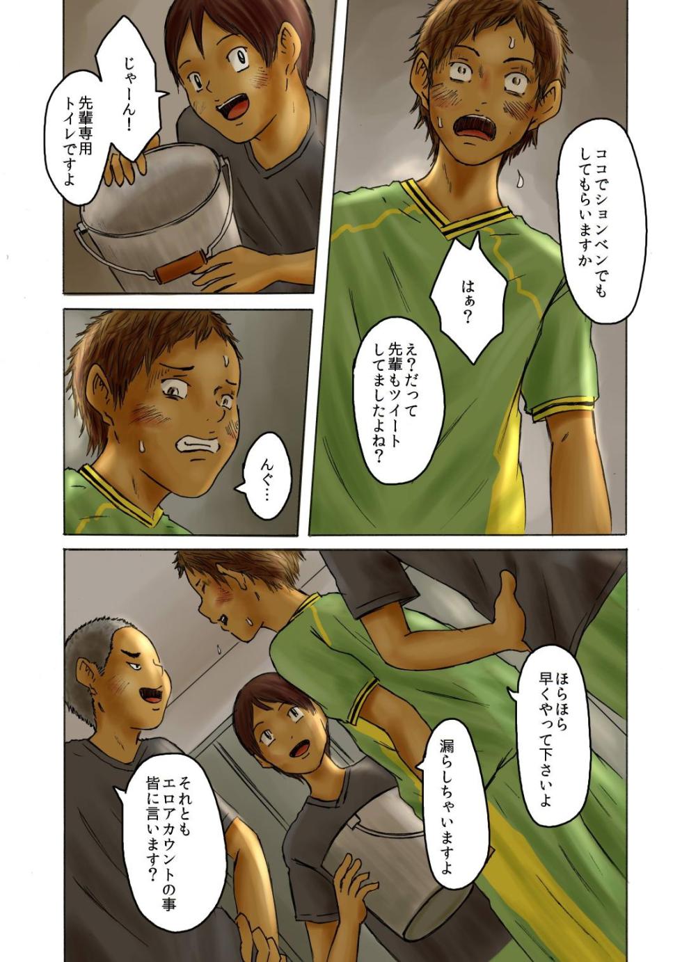 [prismatic boy (Sumairu)] Sakkabu senpai! Rikuesuto Uketsukemasu! [Digital] - Page 11