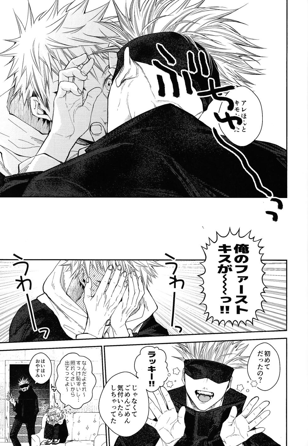 (Sora ni Orange 3 Orange) [Todome (Shake)] Kiss Me Tender Plus (Jujutsu Kaisen) - Page 4