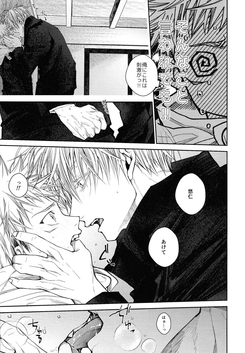 (Sora ni Orange 3 Orange) [Todome (Shake)] Kiss Me Tender Plus (Jujutsu Kaisen) - Page 14