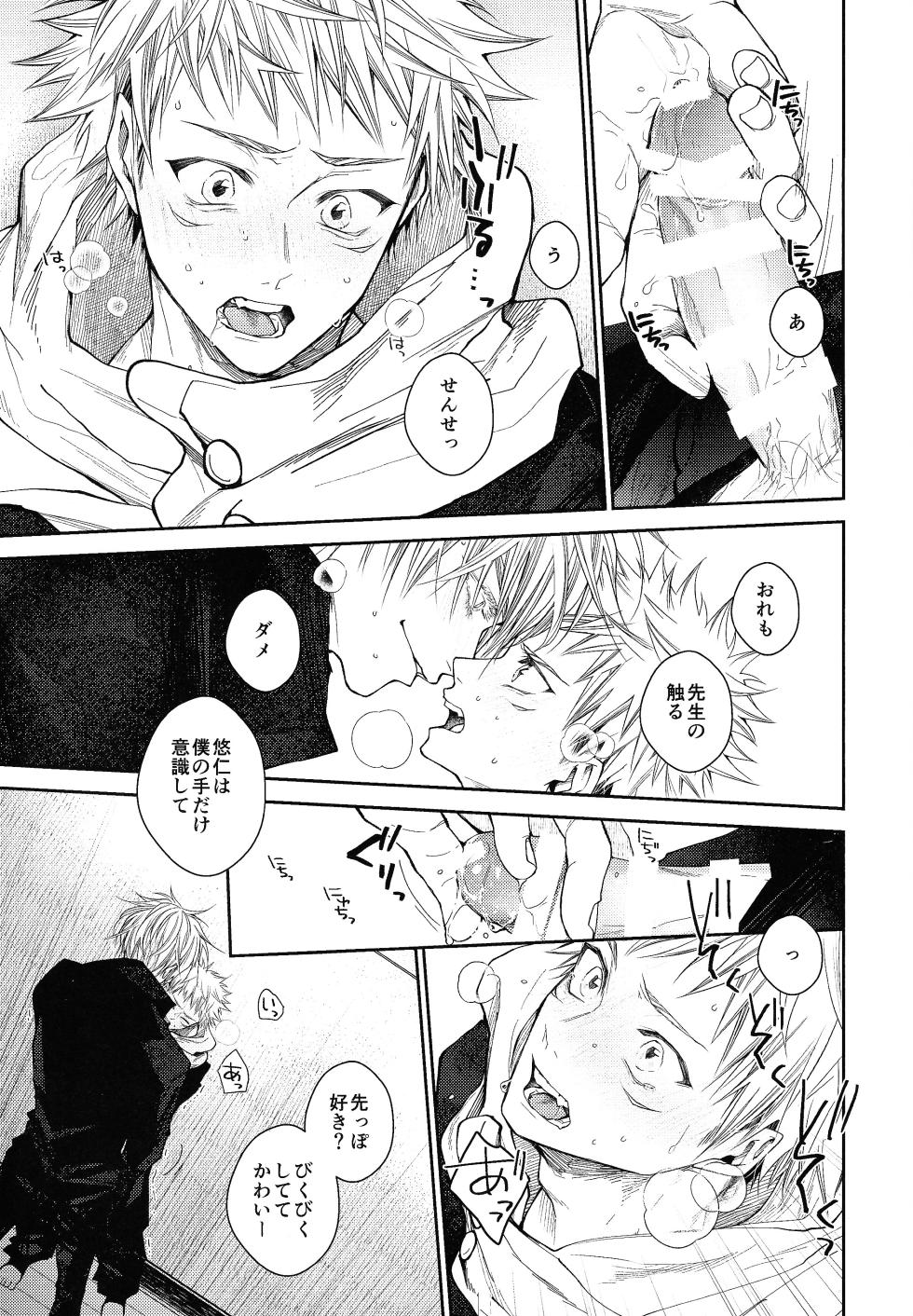 (Sora ni Orange 3 Orange) [Todome (Shake)] Kiss Me Tender Plus (Jujutsu Kaisen) - Page 18