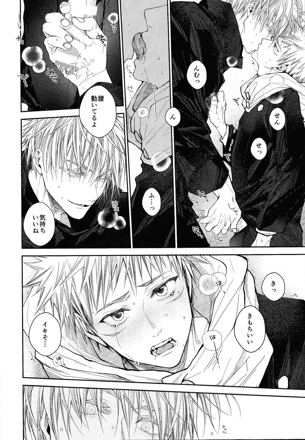 (Sora ni Orange 3 Orange) [Todome (Shake)] Kiss Me Tender Plus (Jujutsu Kaisen) - Page 19