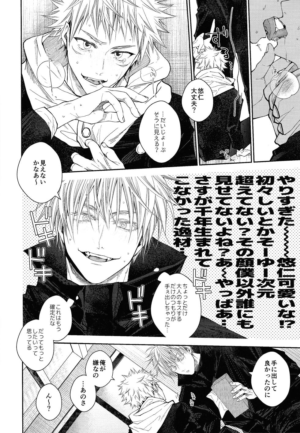 (Sora ni Orange 3 Orange) [Todome (Shake)] Kiss Me Tender Plus (Jujutsu Kaisen) - Page 21