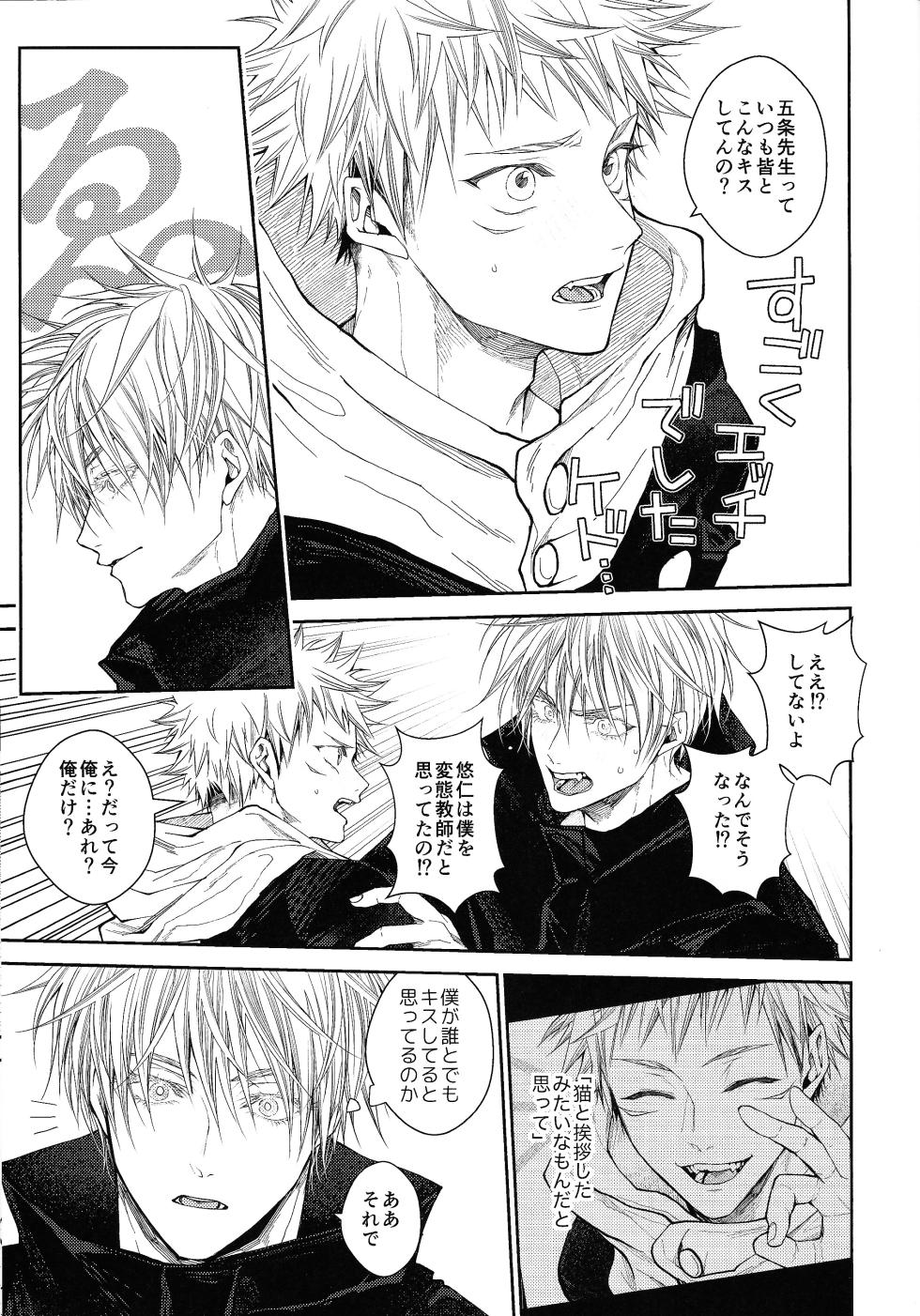 (Sora ni Orange 3 Orange) [Todome (Shake)] Kiss Me Tender Plus (Jujutsu Kaisen) - Page 22