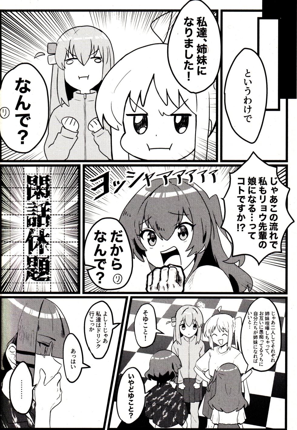(Kessoku Rock! 3)  [Hakko Diode (Totobe)] Shimai Gokko (Bocchi the Rock!) - Page 3