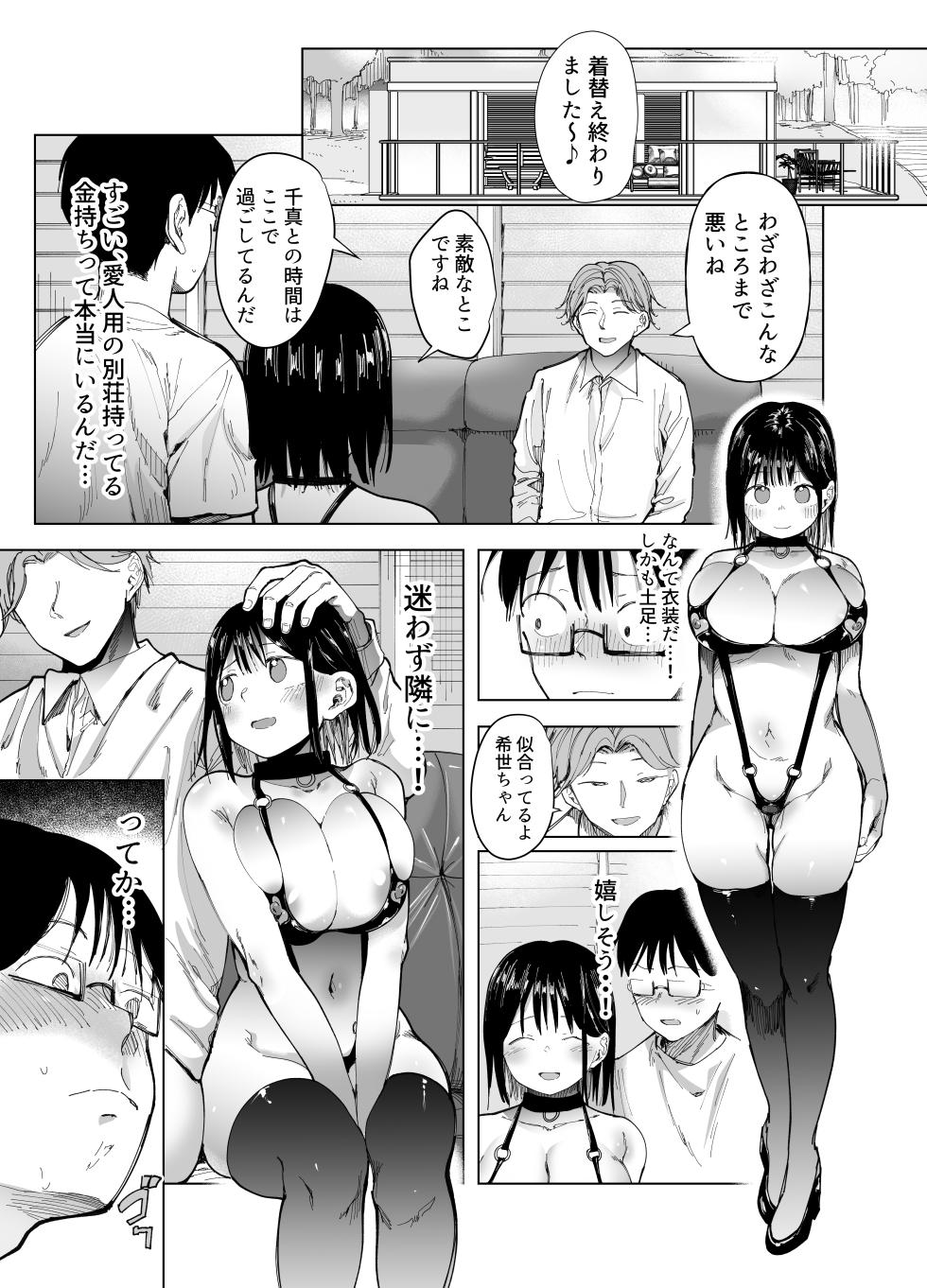 -スタジオ・ダイヤ (どえむたん、眠井ねず)- 彼女交換〜こんなことになる筈じゃなかった〜  -DL版- - Page 34