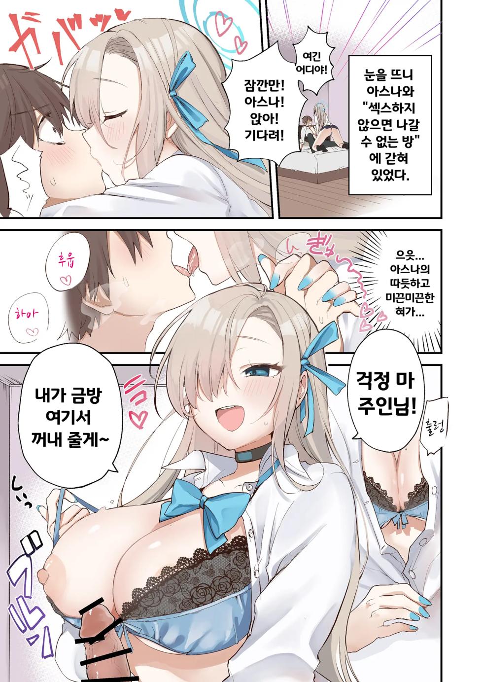 [Milk Farm Tanaka (Various)] Sex Shinai to Derarenai Heya Goudou | 섹스하지 않으면 나올 수가 없는 방 합동 (Blue Archive) [Korean] [Digital] - Page 19