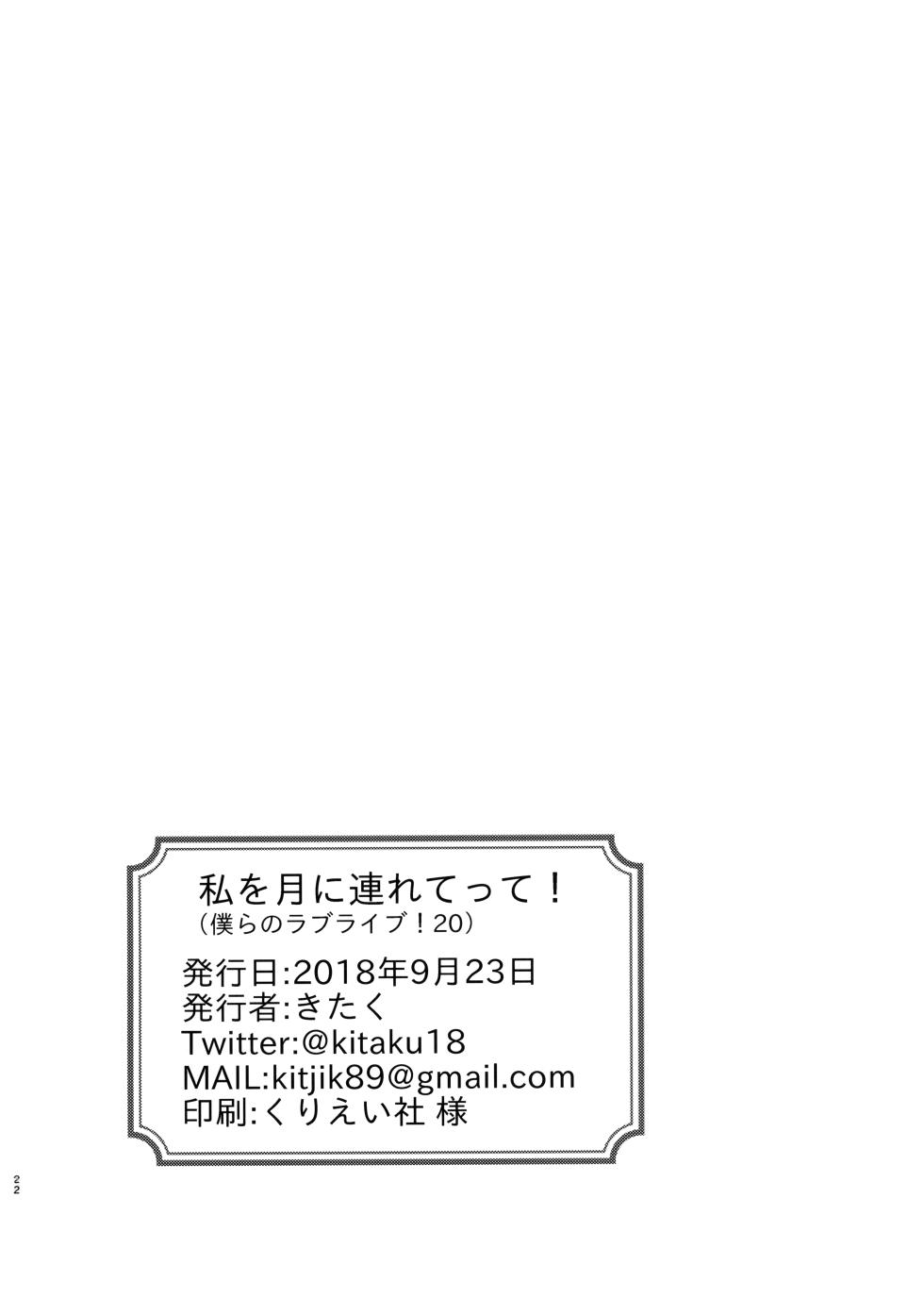 (Bokura no Love Live! 20) [Kitaku Jikan (Kitaku)] Watashi o Tsuki ni Tsuretette! - Fly me to the moon! (Love Live! Sunshine!!) [English] [KYL Translations] - Page 22