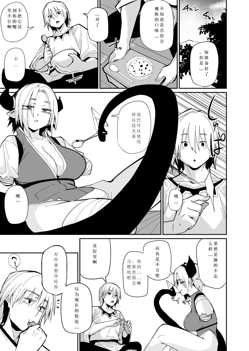 [Danball Man (Nikuman Umeew)] Futari no Seikatsu | 突如其来的生活一个人 [Chinese] [Digital] - Page 6
