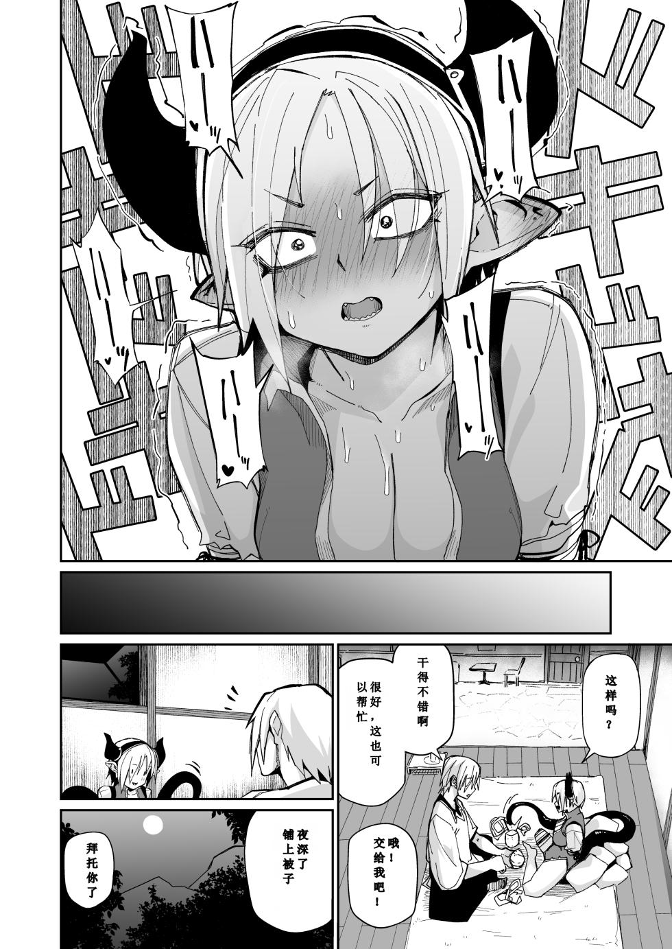 [Danball Man (Nikuman Umeew)] Futari no Seikatsu | 突如其来的生活一个人 [Chinese] [Digital] - Page 15