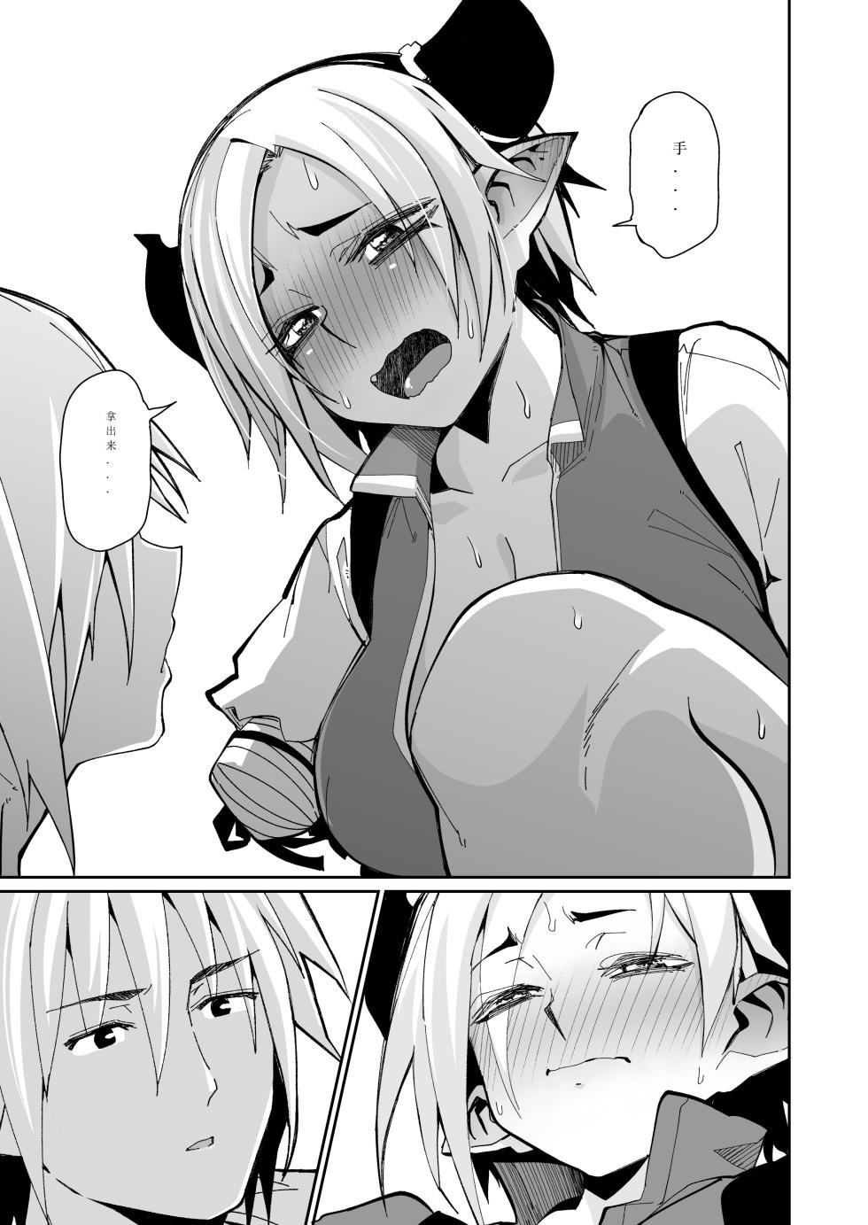 [Danball Man (Nikuman Umeew)] Futari no Seikatsu | 突如其来的生活一个人 [Chinese] [Digital] - Page 18