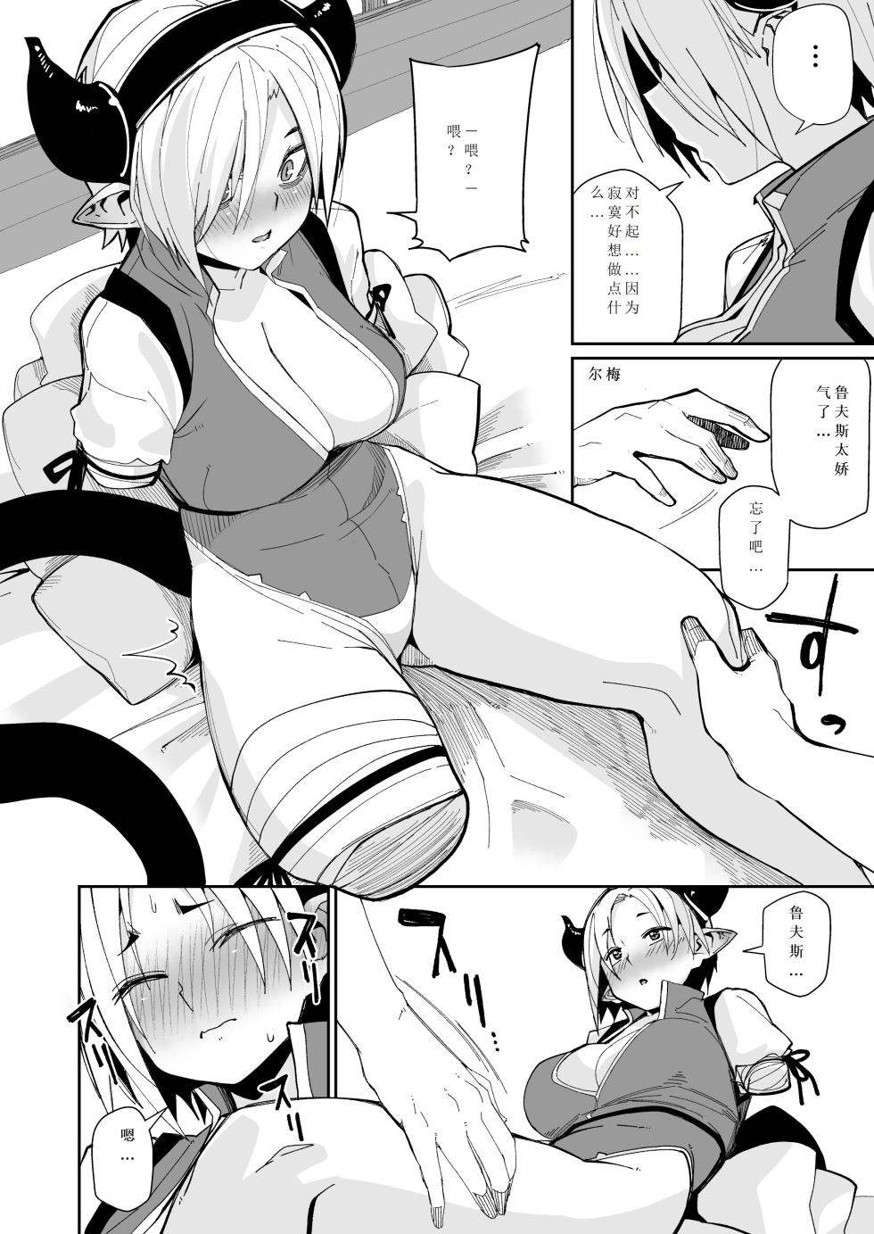 [Danball Man (Nikuman Umeew)] Futari no Seikatsu | 突如其来的生活一个人  [Chinese] [Digital] - Page 19