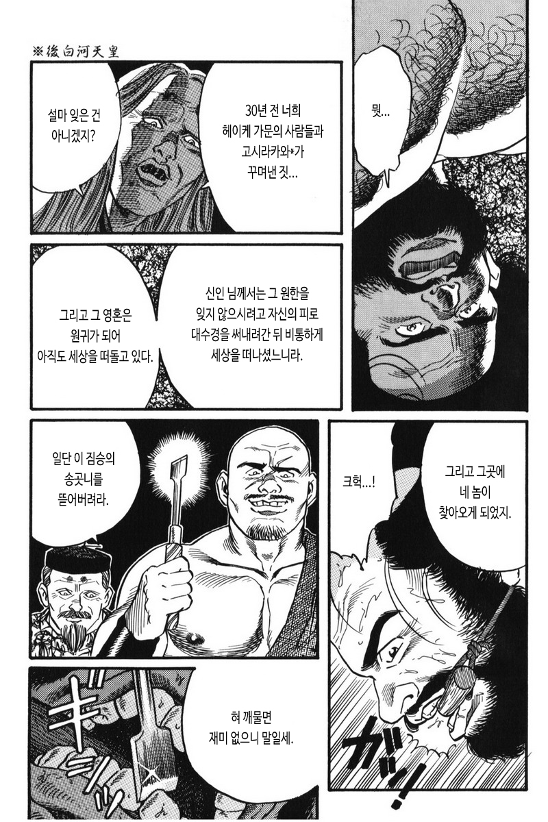 [Tagame Gengoroh] Shiramine Ibun | 시라미네 이야기 [Korean] - Page 7