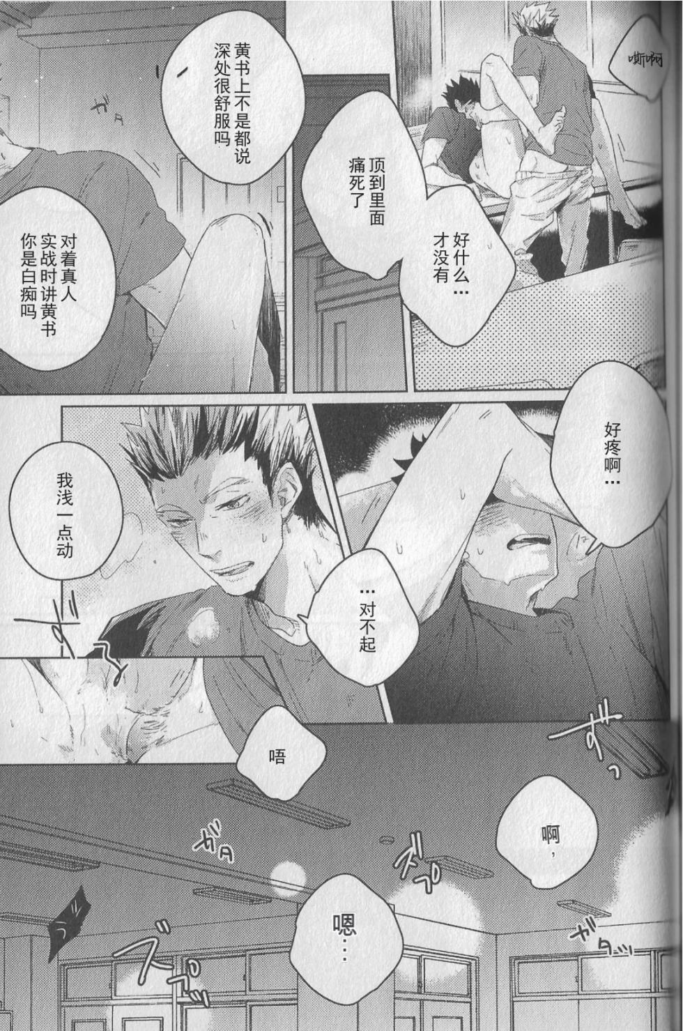 [Takamachi (Zenra)] BITE AND CRUNCH (排球少年!!)[Chinese] - Page 5