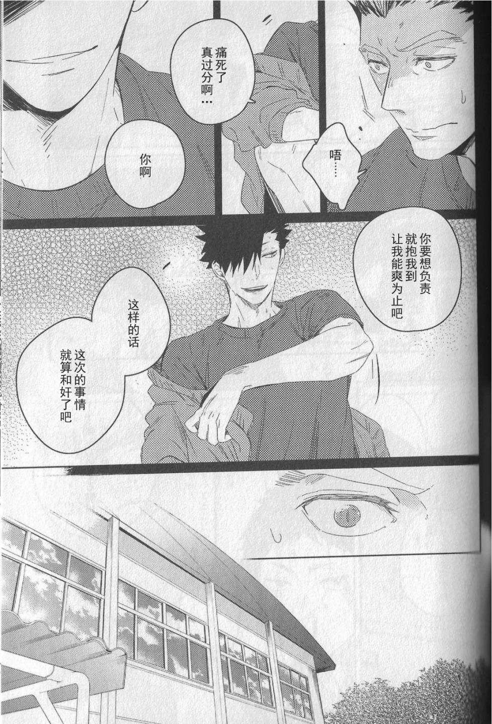 [Takamachi (Zenra)] BITE AND CRUNCH (排球少年!!)[Chinese] - Page 11