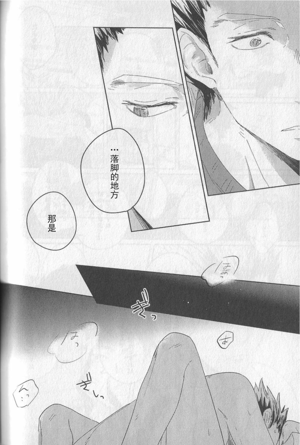 [Takamachi (Zenra)] BITE AND CRUNCH (排球少年!!)[Chinese] - Page 14