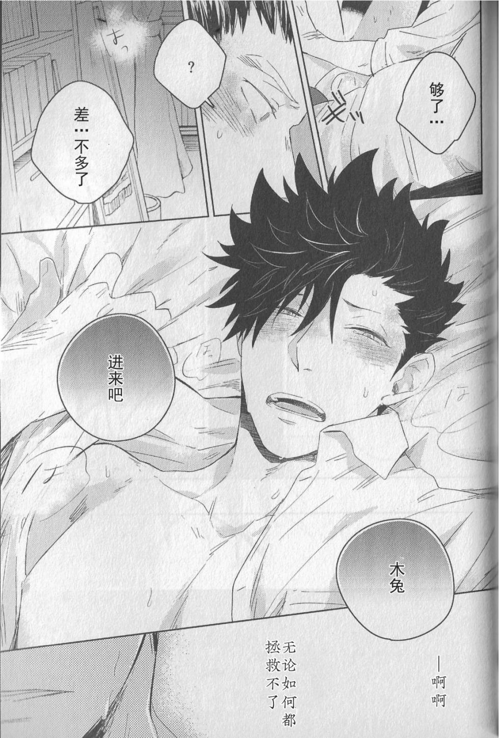 [Takamachi (Zenra)] BITE AND CRUNCH (排球少年!!)[Chinese] - Page 16