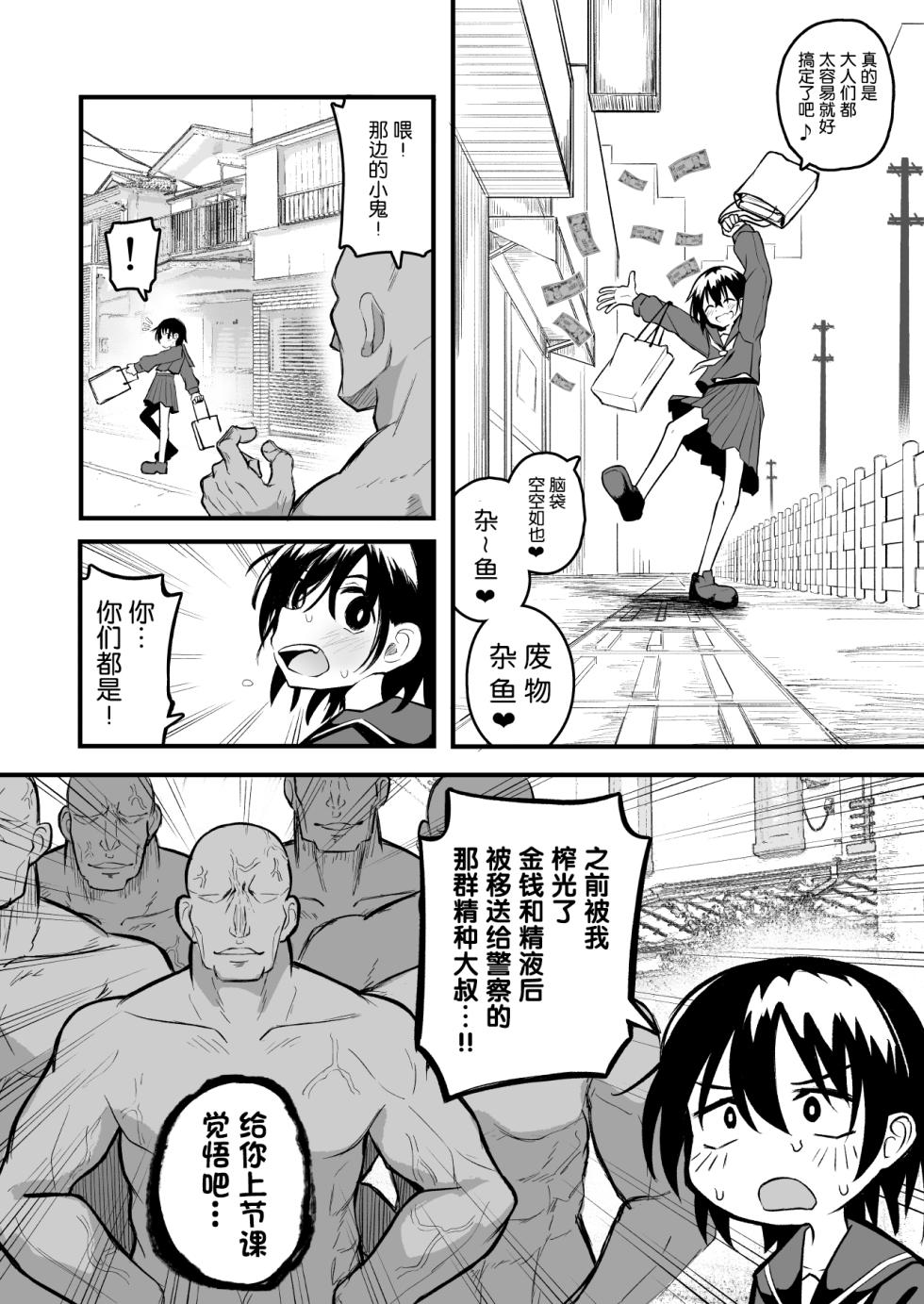[Natsuki Gumi] Enkou Mesugaki JC wa Anal ga Yowai!! [Chinese] [5DK个人汉化] [Digital] - Page 6
