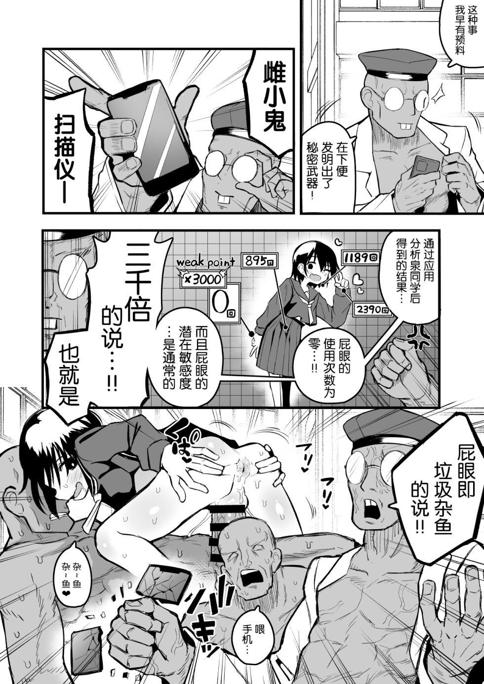[Natsuki Gumi] Enkou Mesugaki JC wa Anal ga Yowai!! [Chinese] [5DK个人汉化] [Digital] - Page 8