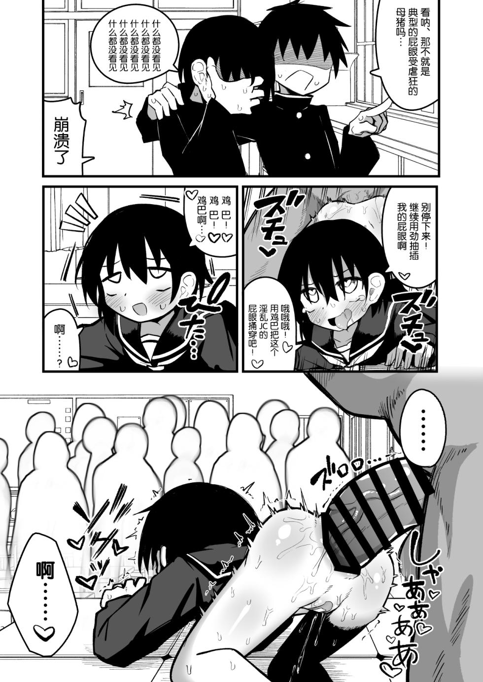 [Natsuki Gumi] Enkou Mesugaki JC wa Anal ga Yowai!! [Chinese] [5DK个人汉化] [Digital] - Page 29