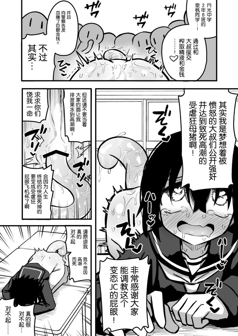 [Natsuki Gumi] Enkou Mesugaki JC wa Anal ga Yowai!! [Chinese] [5DK个人汉化] [Digital] - Page 33