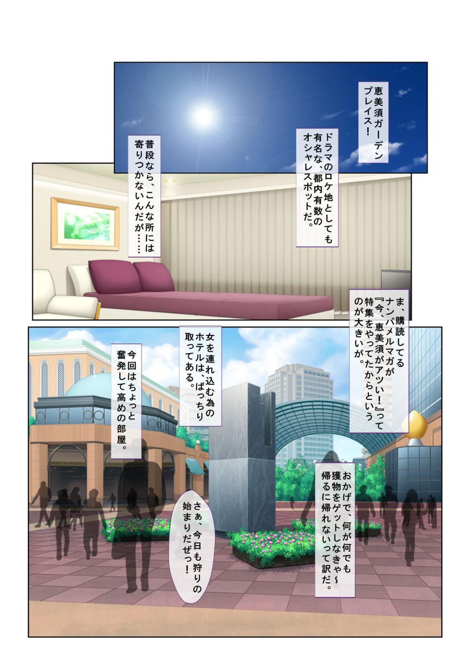 [どろっぷす!] 02ナンパ生ハメ♂♀出会ったその日に即ハメる!～彼氏持ちのブリっ子女子大生に中で出しちゃった!～ フルカラーコミック版 - Page 2