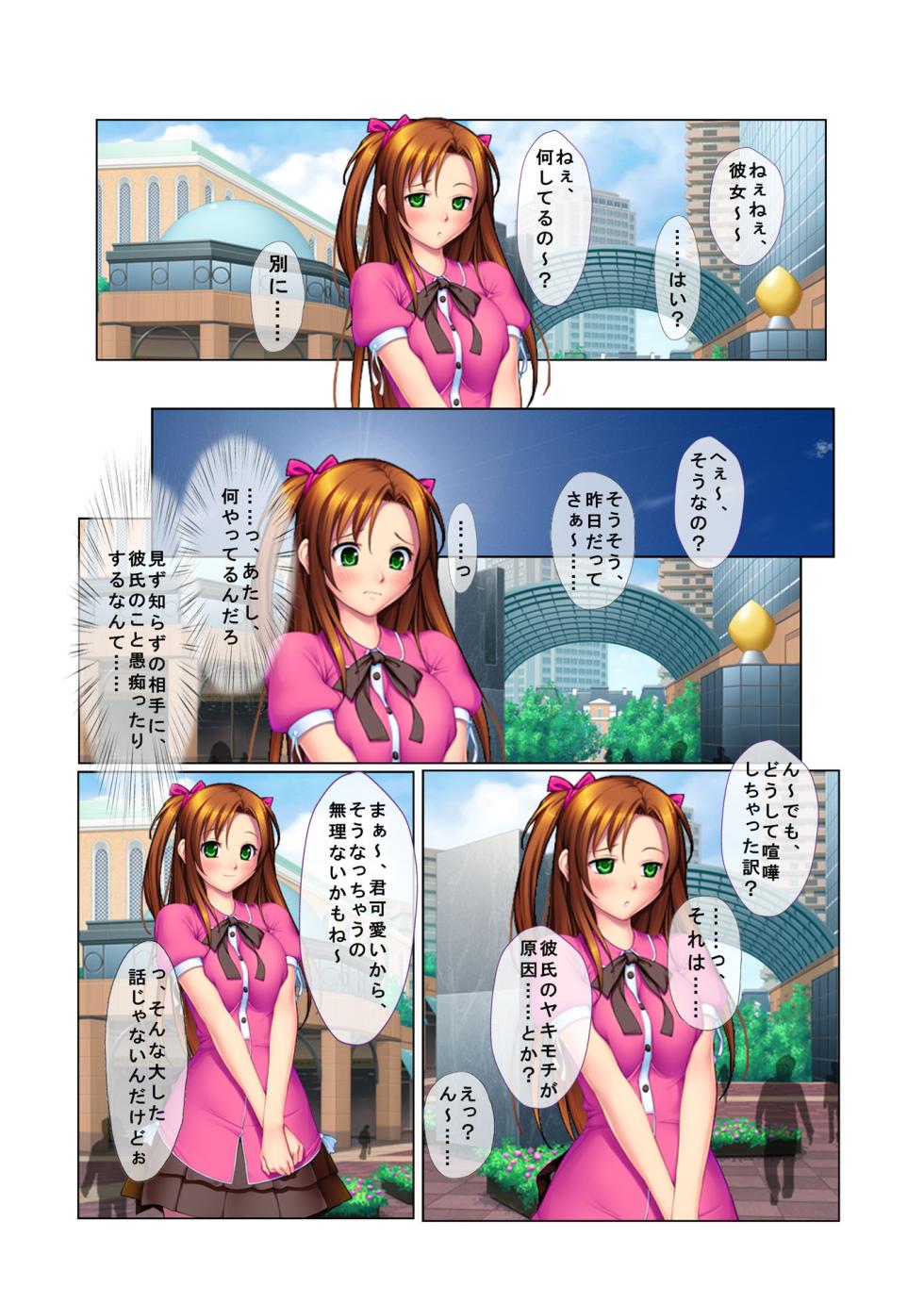 [どろっぷす!] 02ナンパ生ハメ♂♀出会ったその日に即ハメる!～彼氏持ちのブリっ子女子大生に中で出しちゃった!～ フルカラーコミック版 - Page 4