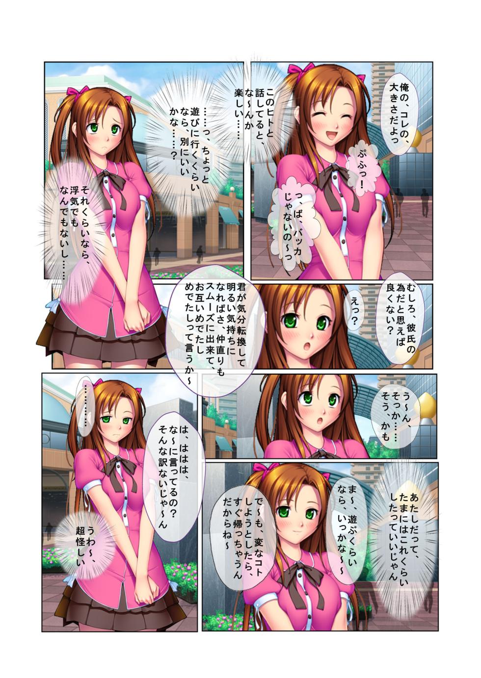 [どろっぷす!] 02ナンパ生ハメ♂♀出会ったその日に即ハメる!～彼氏持ちのブリっ子女子大生に中で出しちゃった!～ フルカラーコミック版 - Page 6