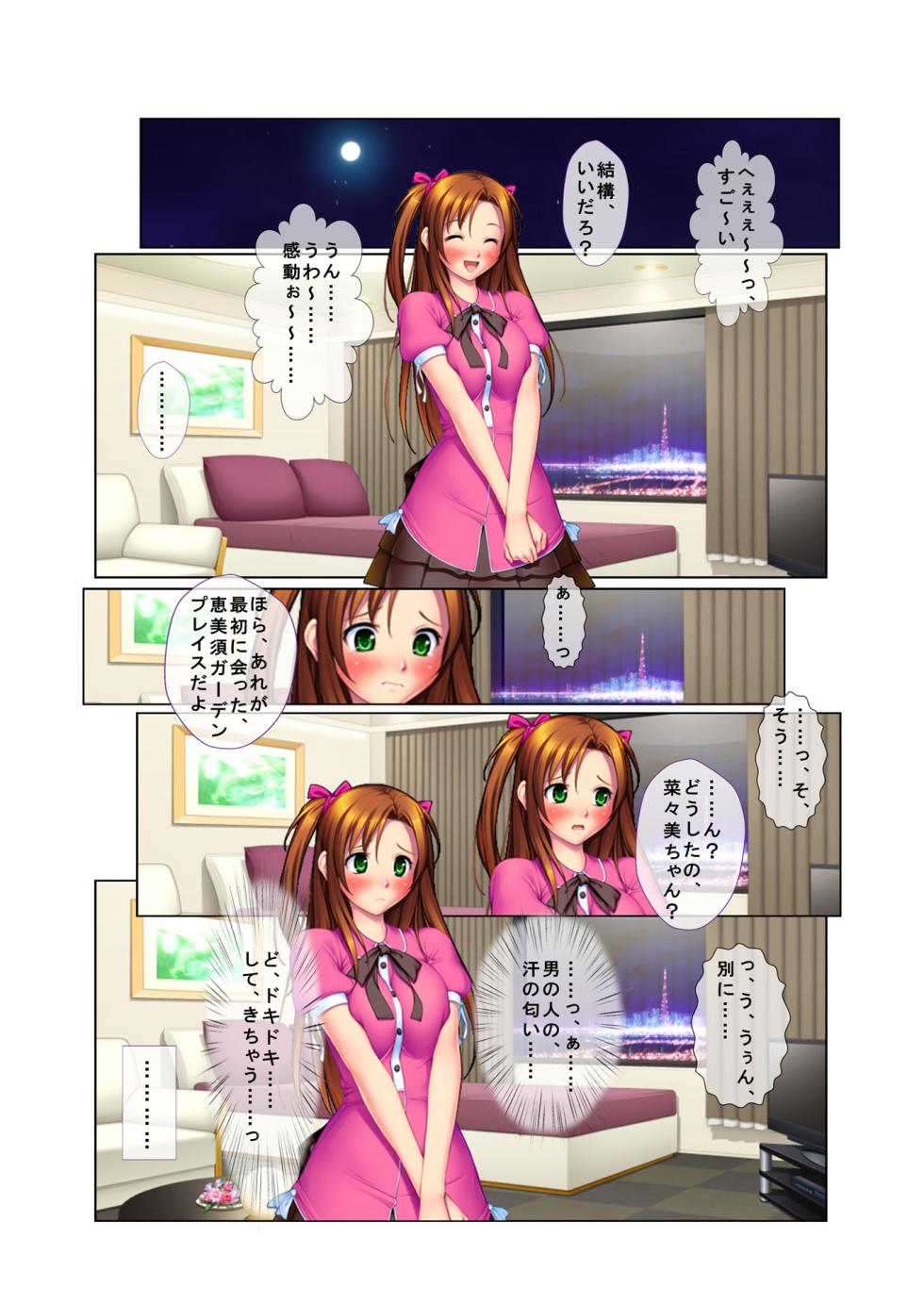 [どろっぷす!] 02ナンパ生ハメ♂♀出会ったその日に即ハメる!～彼氏持ちのブリっ子女子大生に中で出しちゃった!～ フルカラーコミック版 - Page 8