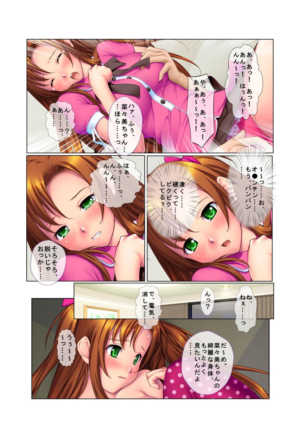 [どろっぷす!] 02ナンパ生ハメ♂♀出会ったその日に即ハメる!～彼氏持ちのブリっ子女子大生に中で出しちゃった!～ フルカラーコミック版 - Page 12