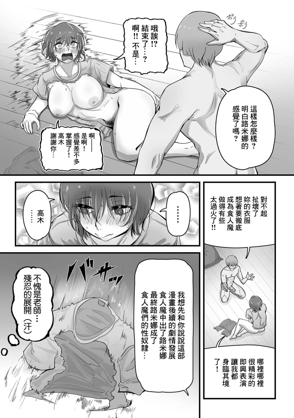 [Wakimiunten] Kaname Sensei no Kyokon Shiryou Atsume | 要老師的巨根資料收集! (COMIC Kuriberon DUMA 2024-01 Vol. 56) [Chinese] - Page 15
