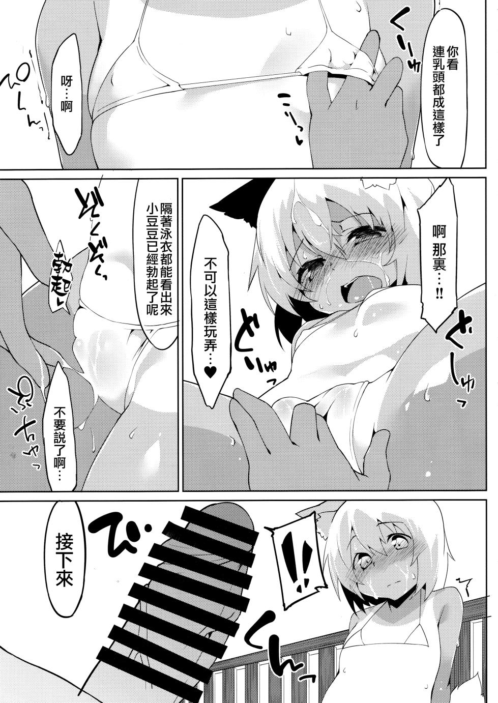 (C90) [Asshuku Koubou (Terazip)] Hiyake Wanko to Umi no Ie | 曬黑狗狗與海之家 (Touhou Project) [Chinese] [命蓮寺漢化組] - Page 14